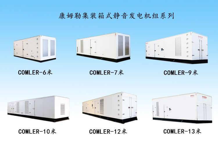 康姆勒靜音發(fā)電機組